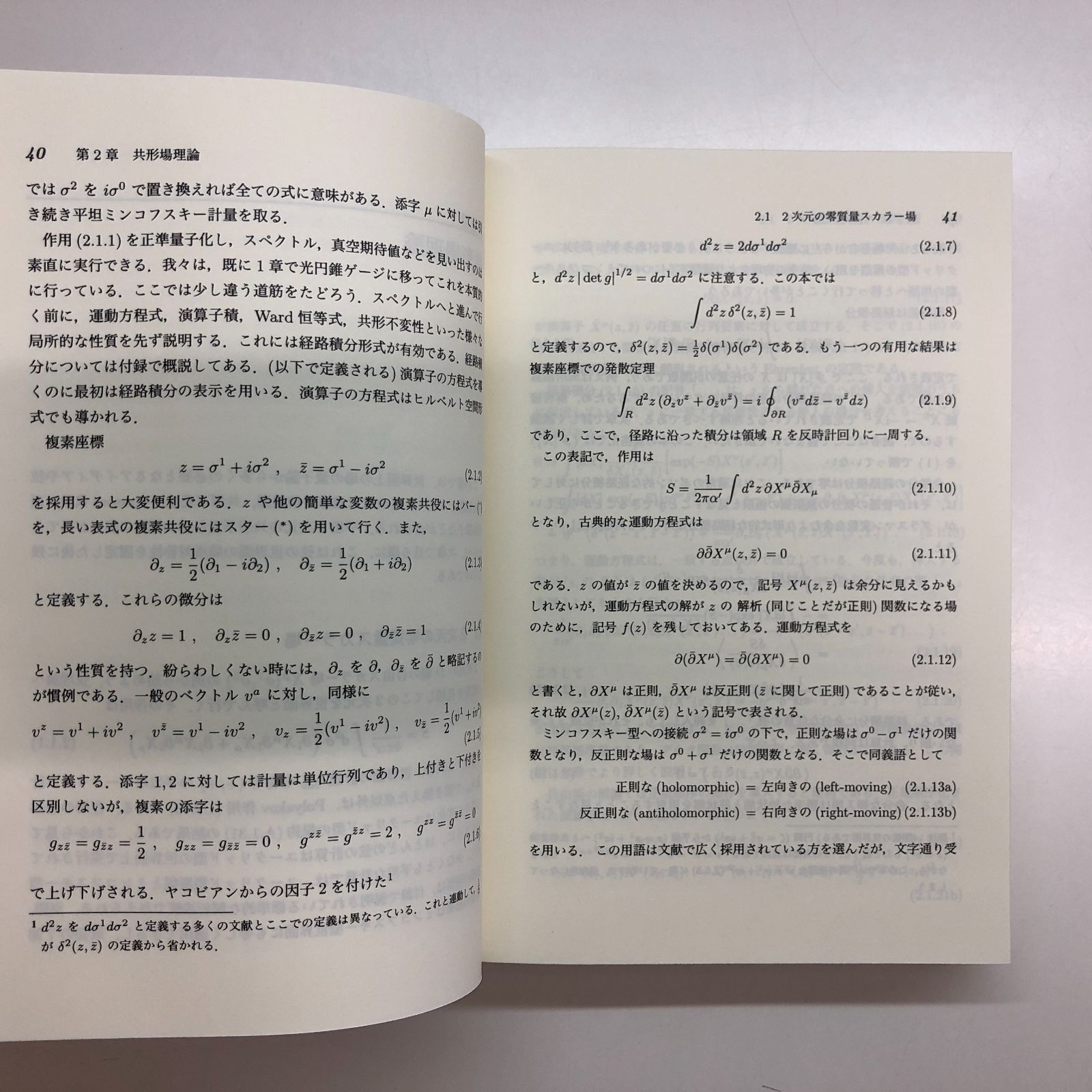 W-1-4621062379]ストリング理論 第1巻 (World Physics Selection