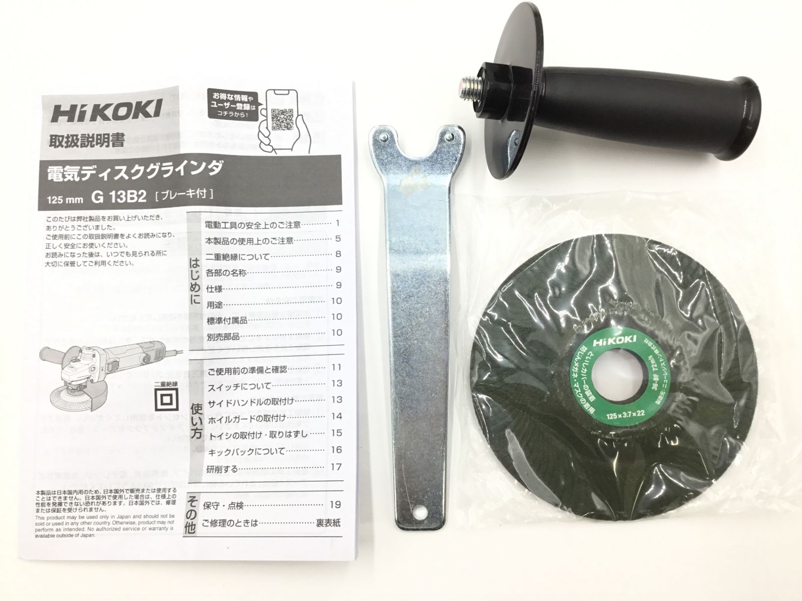 ♥ HiKOKI|ハイコーキ 125mm電気ディスクグラインダー ブレーキ付 G13B2 IT6KU2ZT6PLK エコツール半田店 M02