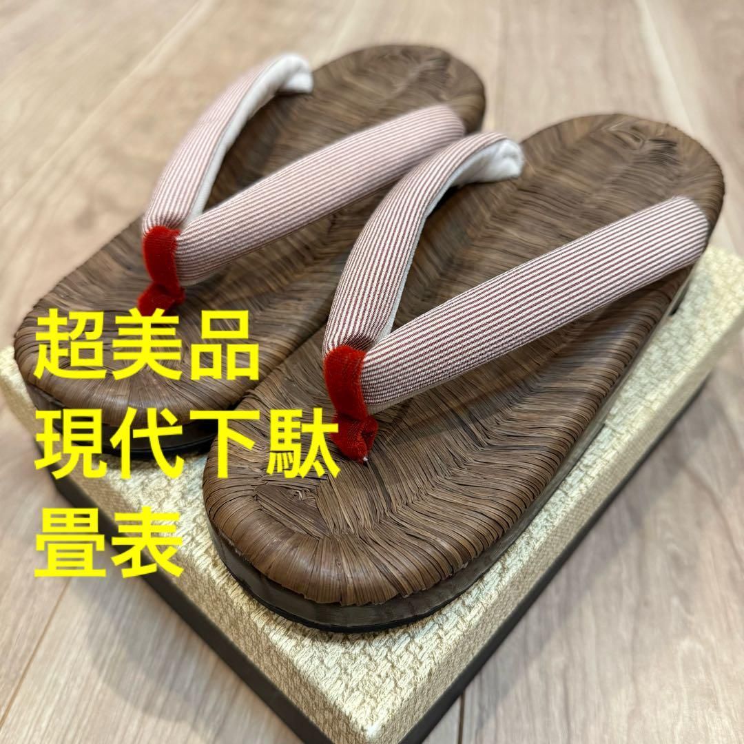 超 下駄 夏物 着物 浴衣 和装 畳表 焦茶 赤 レトロ 現代