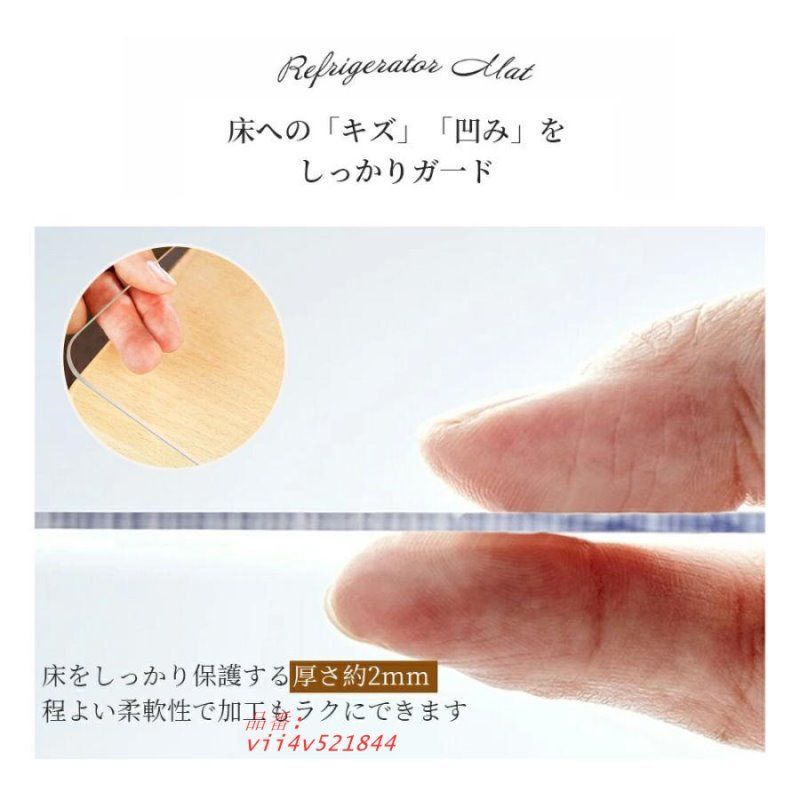 冷蔵庫マット Lサイズ 透明 キズ凹み防止 下敷き 洗濯機マット 送料無料 冷蔵庫マット 耐熱 防水 床保護マット 角丸加工 フローリング 無色無臭 傷防止 キズ防止 vii4v521844