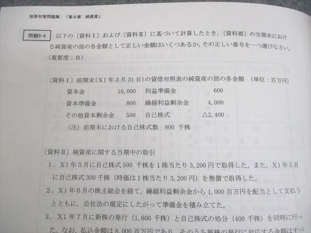CPA会計学院 公認会計士講座 財務会計論(計算) テキスト/問題集 等 2023/2024年合格目標 未使用品 計16冊 ★ 208L4D CPA会計学院 公認会計士講座 財務会計論 計算 テキスト/問題集