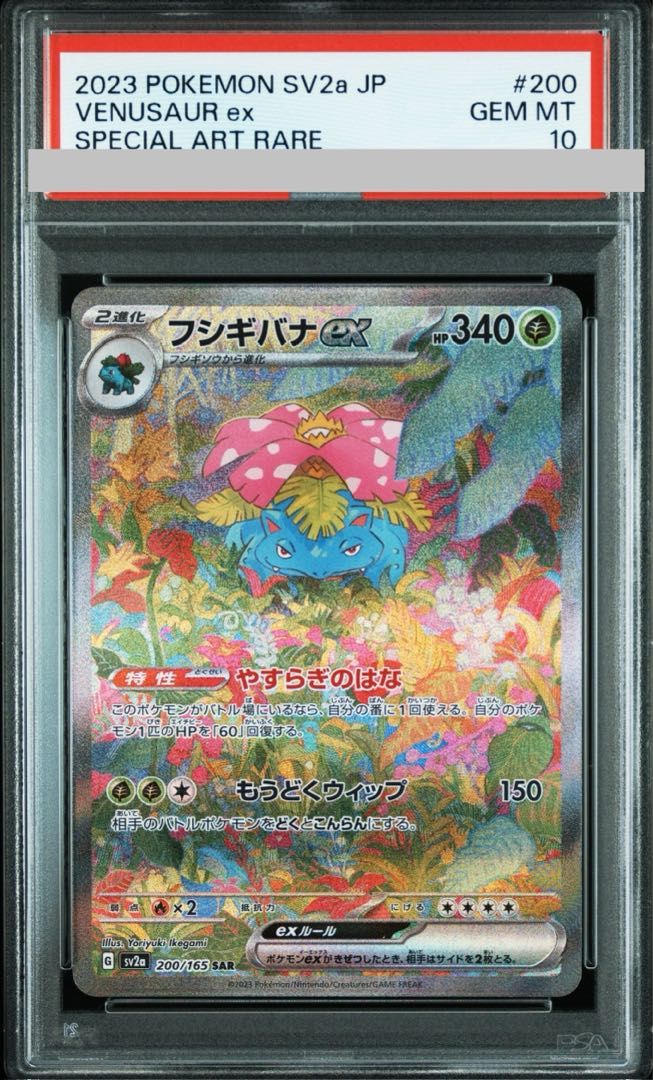 kny26890#77ポケモン フシギバナ 200/165 SAR ネット限定】 kny26890#77ポケモン メルカリ - SAR 200/165