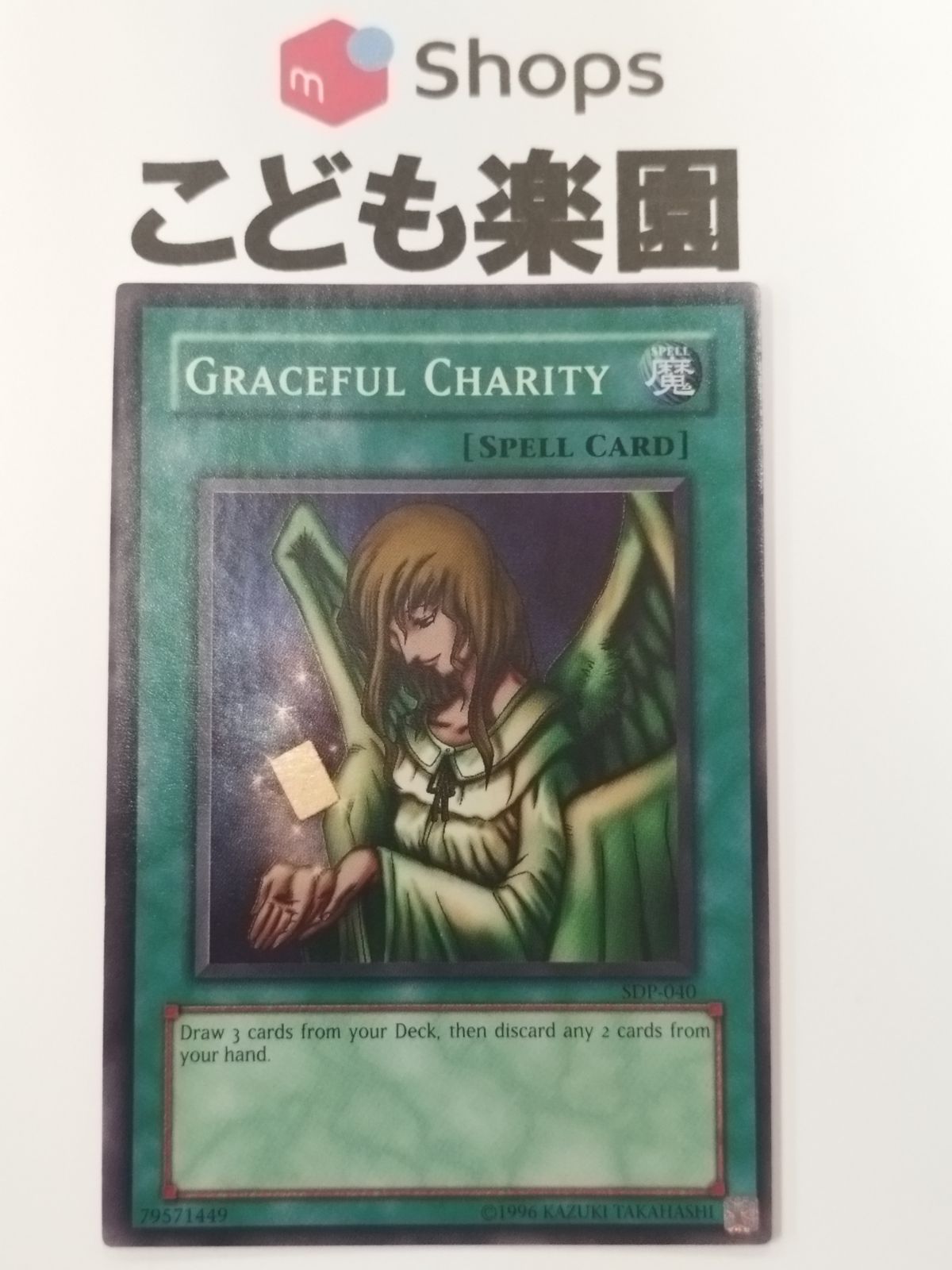 天使の施し　1ED 遊戯王OCG Graceful Charity Graceful Charity(PLSR)(1st)(天使の施し)