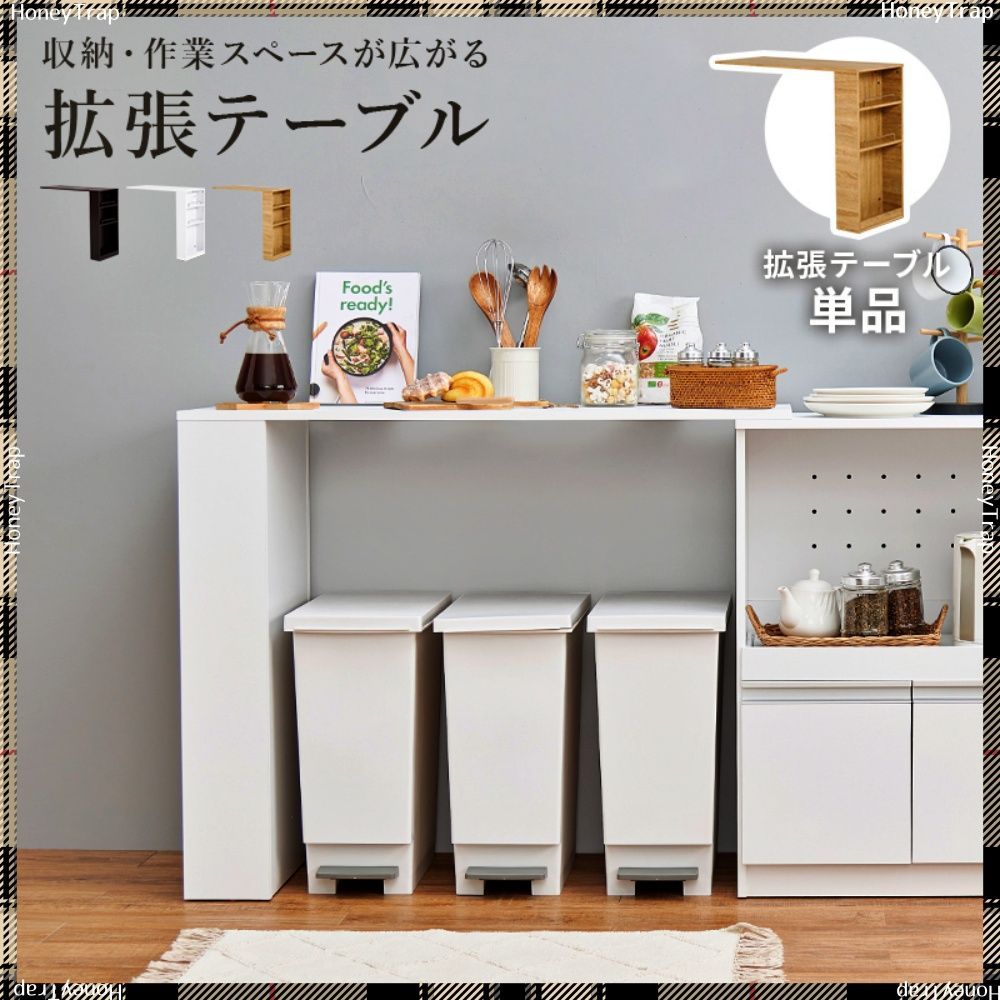 拡張テーブル単品 カウンター