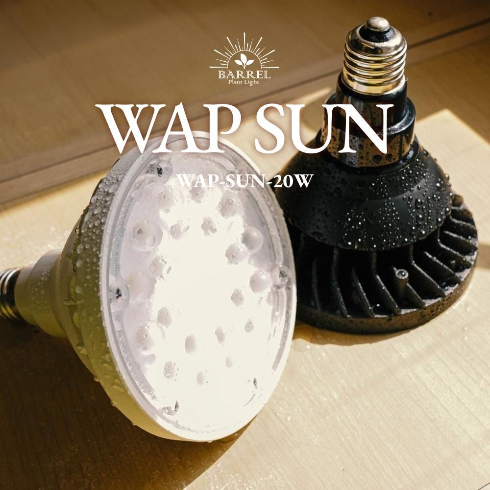 BARREL WAP SUN 20W 防水ライト 植物育成LED 太陽 スポットライト 防水
