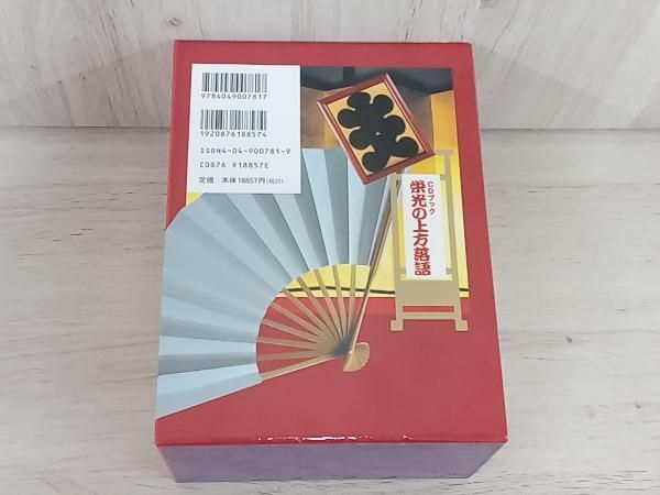 栄光の上方落語 : CDブック Amazon.co.jp: CDブック 栄光の上方落語 : 朝日放送ラジオ「上方