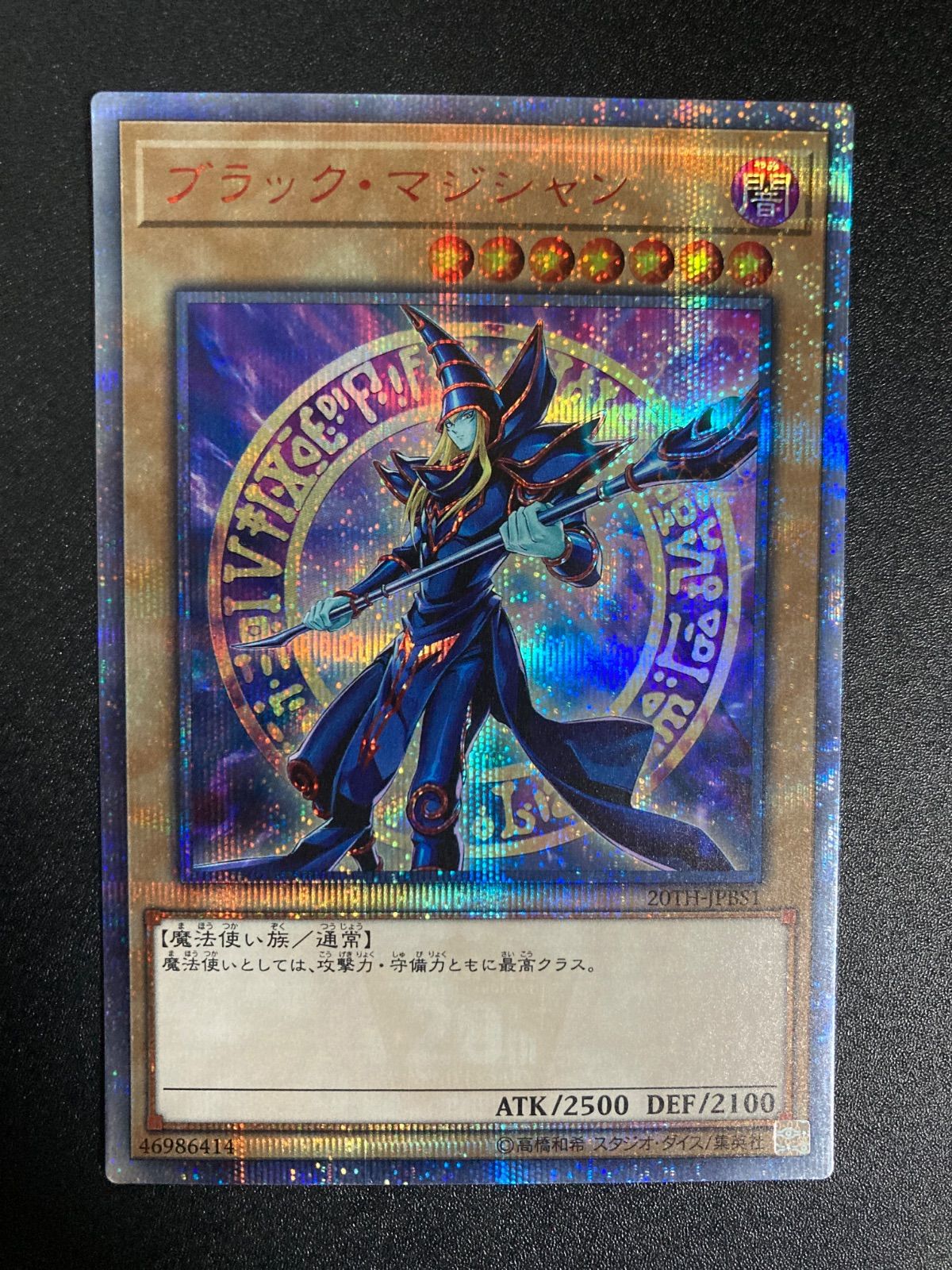ブラックマジシャン 20thシークレット クォーターセンチュリー