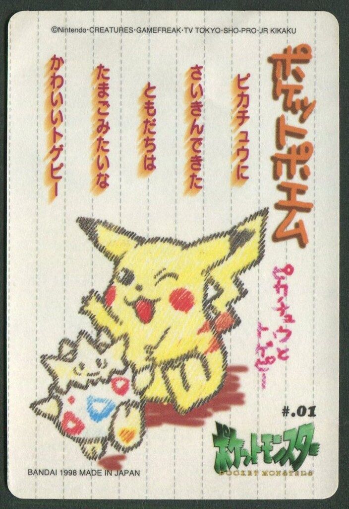 バンダイ ポケットモンスターステッチタッチ シールダス ピカチュウ