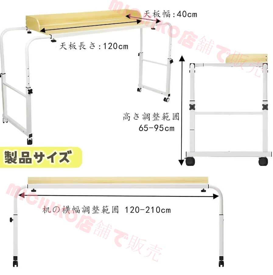 ベッドテーブル キャスター付き オーバーベッドテーブル 伸縮 高さ調整65-95cm 横幅調整120-210cm 昇降式 サイドテーブル 移動はスムーズ 机の幅は広い パソコンデスク リモートワークデスク 病院 作業 パソコン 両足 安定型