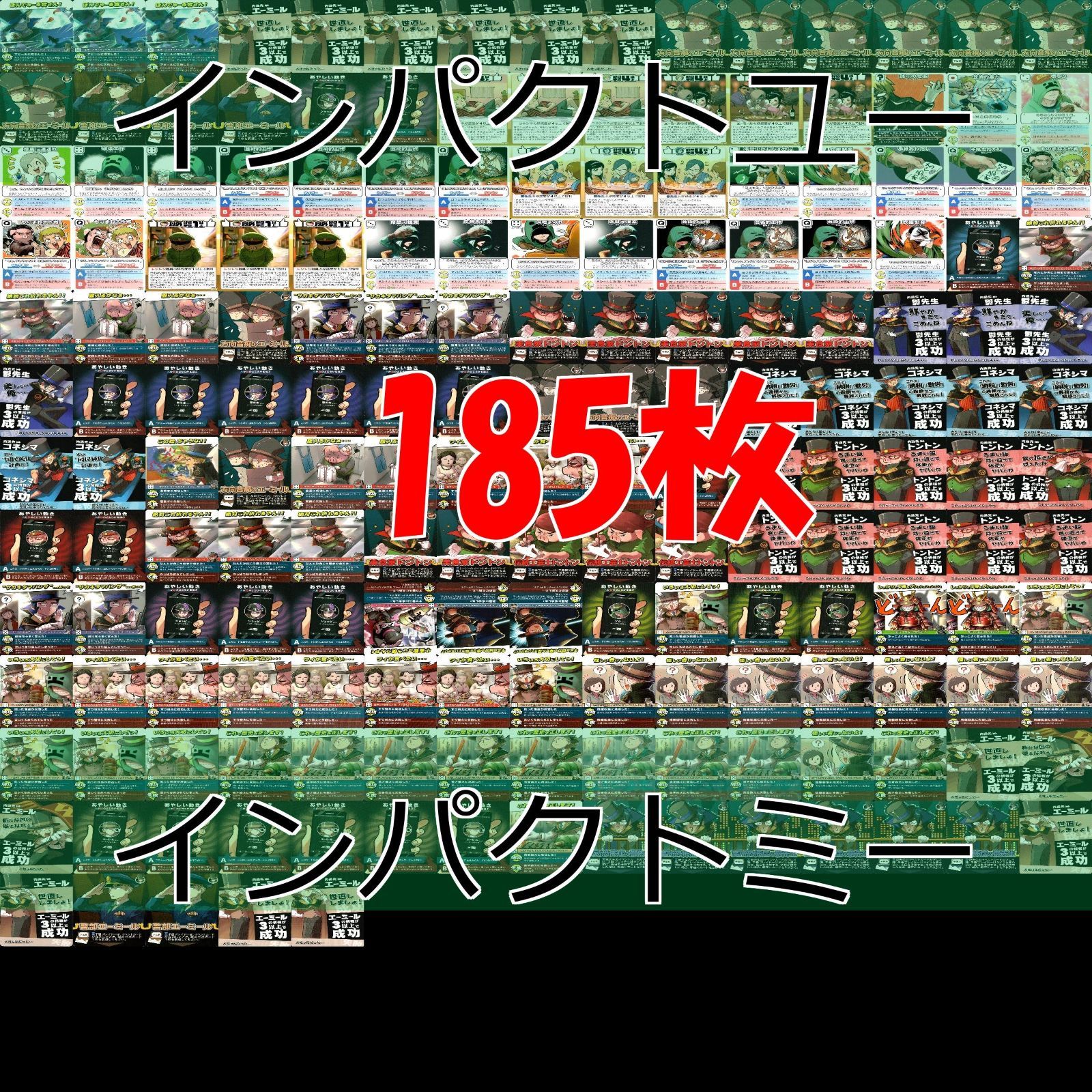 ○○の主役は我々だ マガジン インパクトユー 我々式カードなど