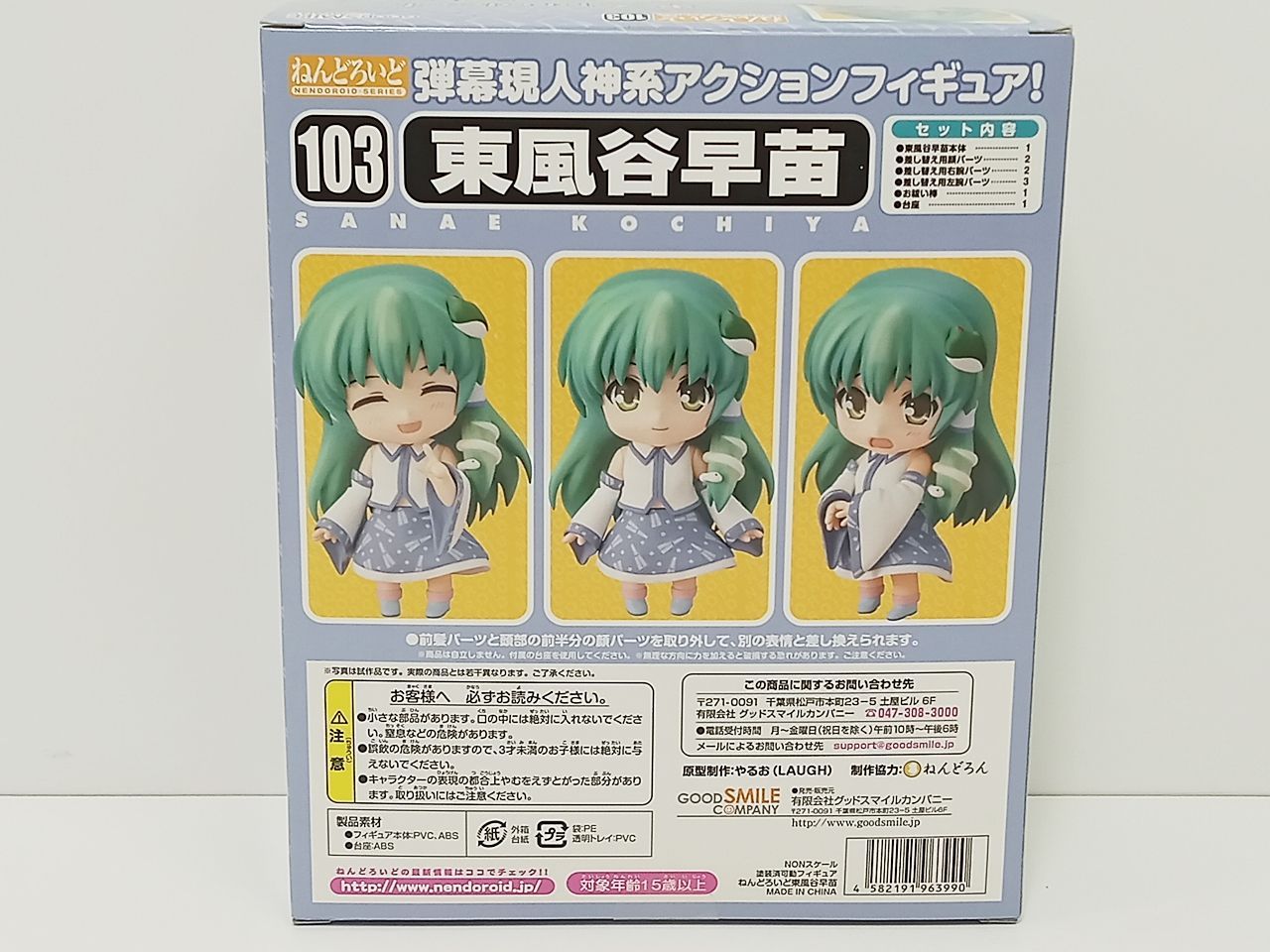 GOOD SMILE COMPANY グッドスマイルカンパニー 東方project