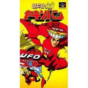 【未開封品】バンダイ BANDAI UFO仮面ヤキソバン 8個 まとめて 2026年最新】ufo仮面ヤキソバン 非売品の人気アイテム - メルカリ