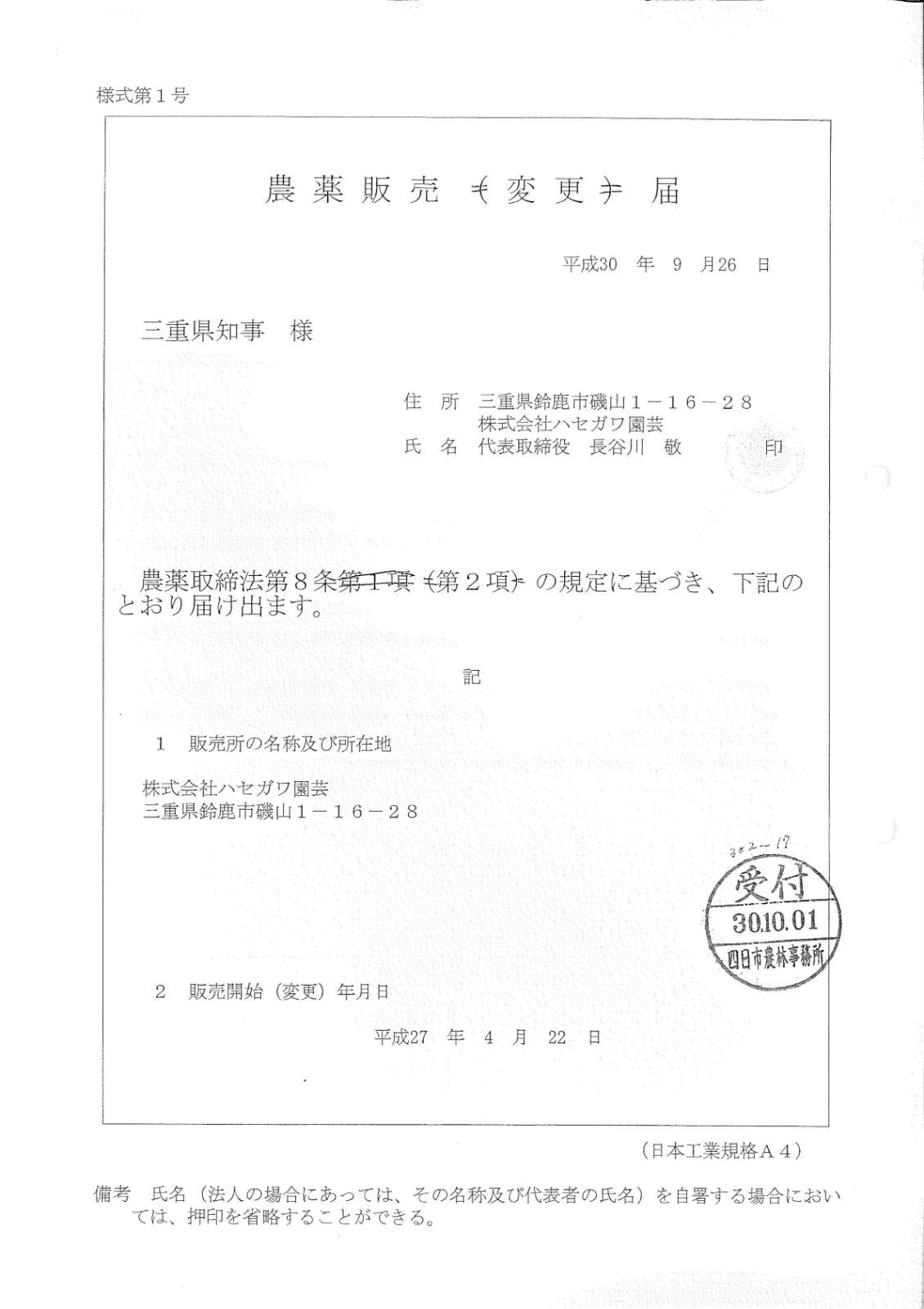 除草剤 苔対策