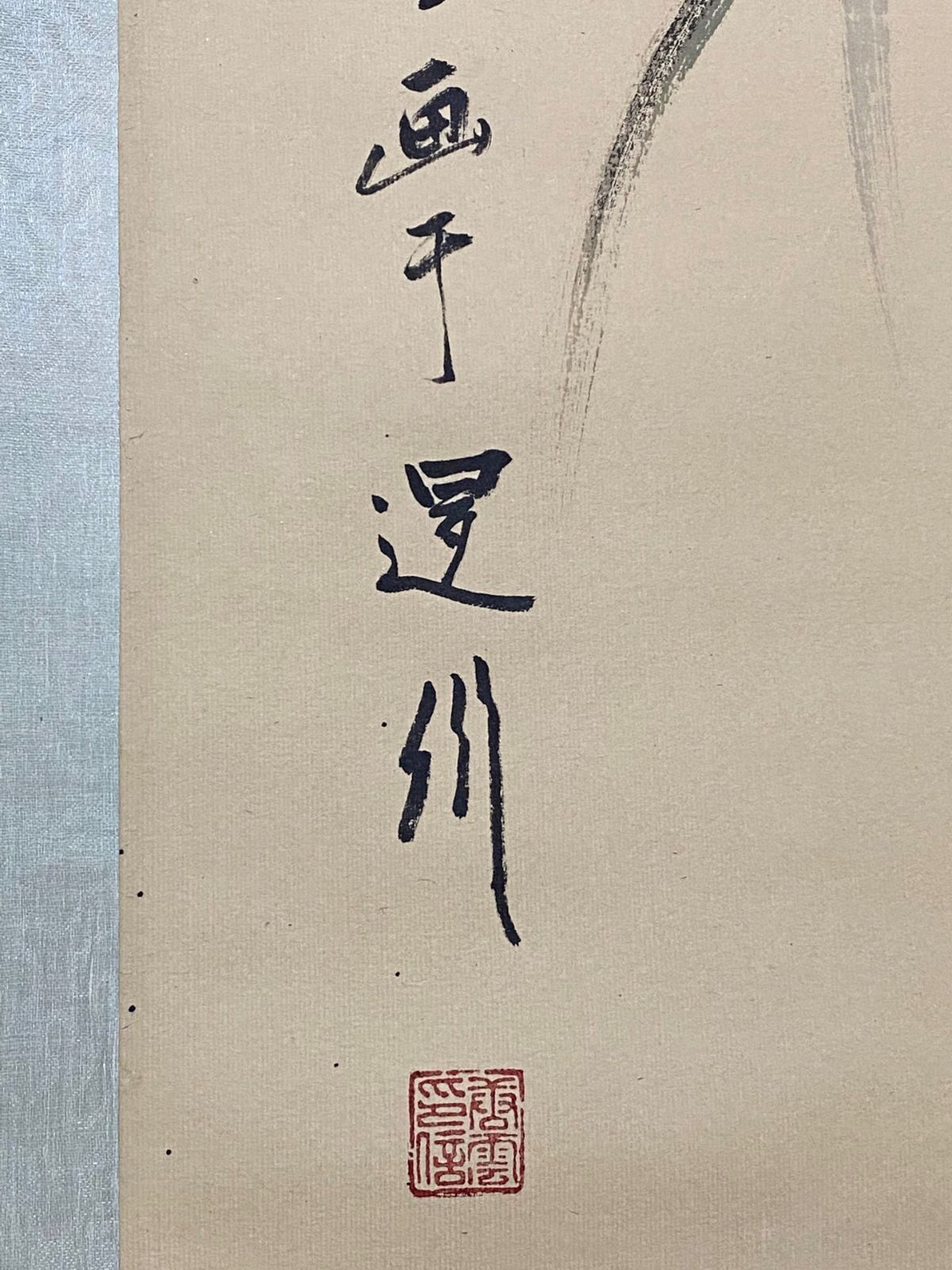 中国古美術・純手描き唐雲花鳥図画・手紙を添えた・珍品画・肉筆