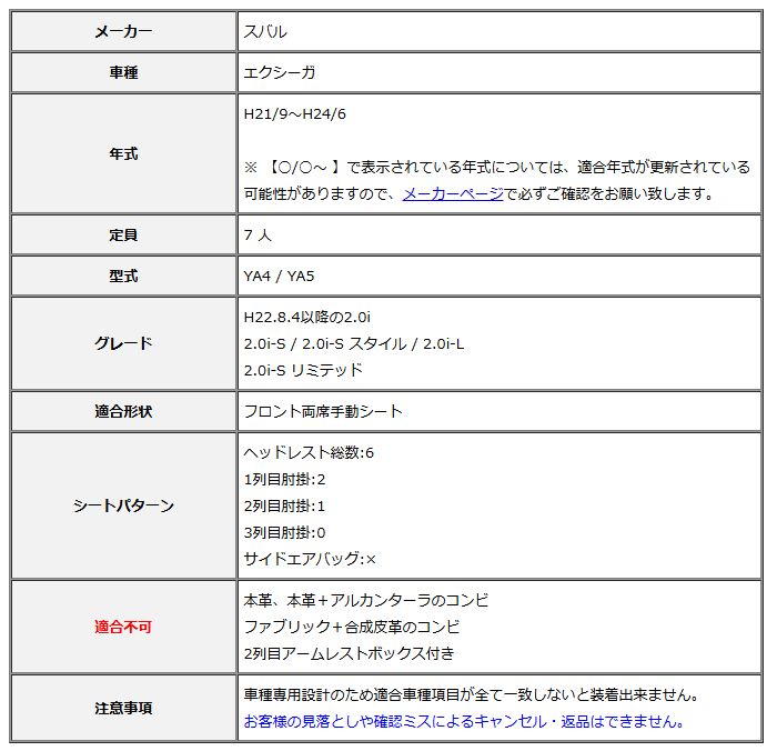 Clazzio クラッツィオ シートカバー L ライン エクシーガ YA4 | YA5 H21|9～H24|6 EF-8251 DECORATOM_COM_BR