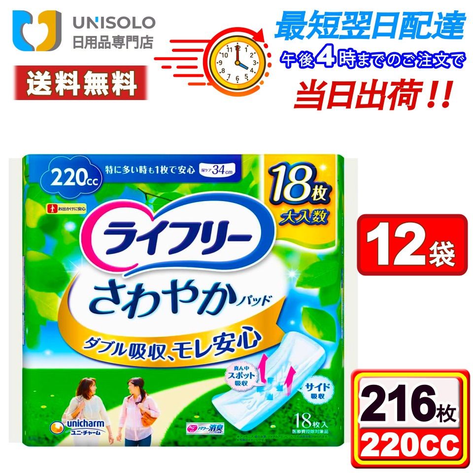 まとめx12袋 ライフリー さわやかパッド 女性用 220cc 特に多い時も1枚で安心用 18枚 34cm 多量尿にも安心