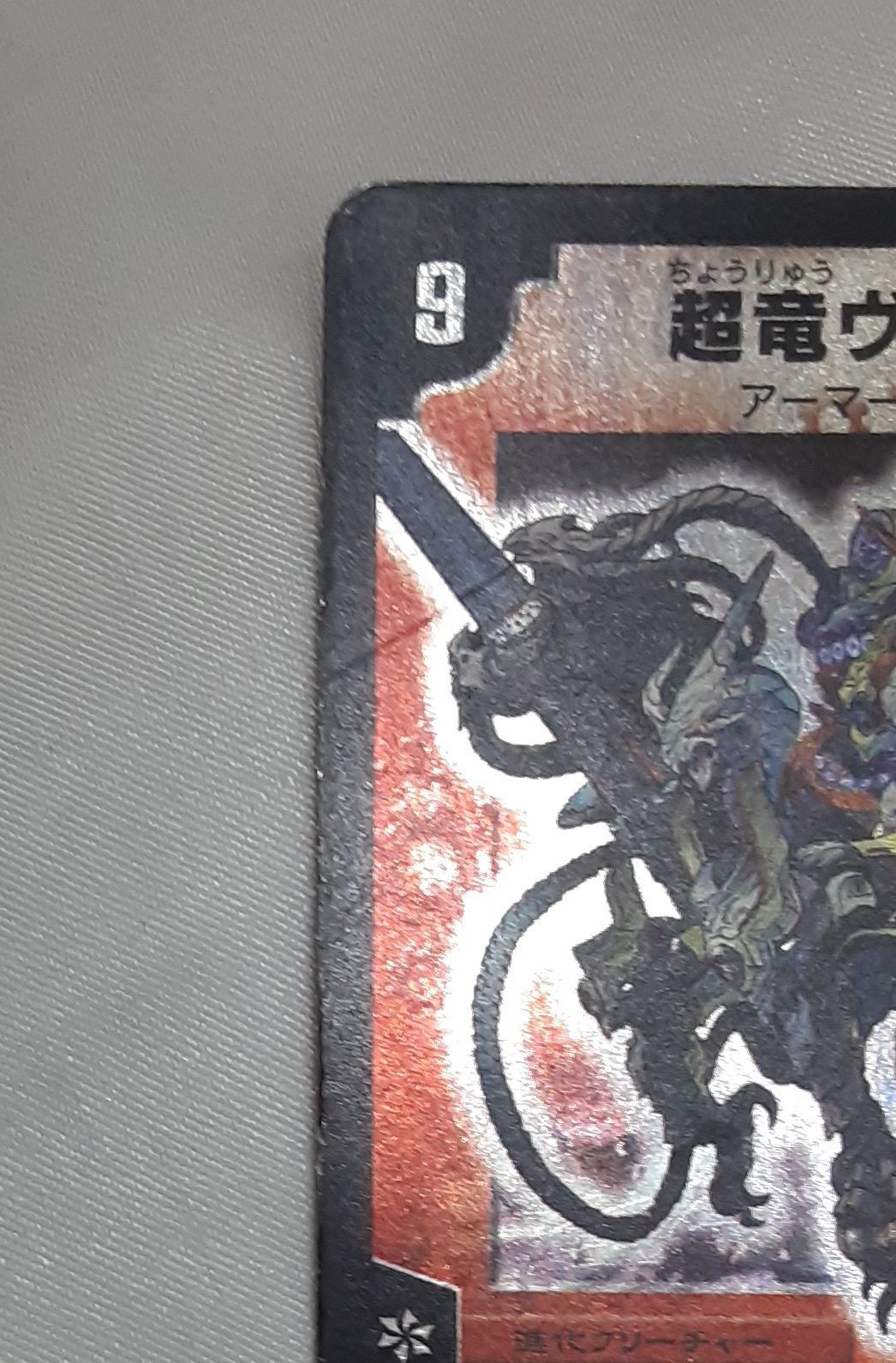 超竜ヴァルキリアス 9/30/Y7 SR DMC-49 フォース・オブ