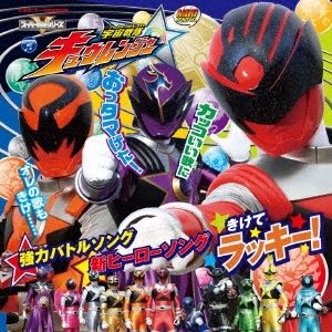 全巻】宇宙戦隊 キュウレンジャー 全12巻 DVD / レンタル落ち