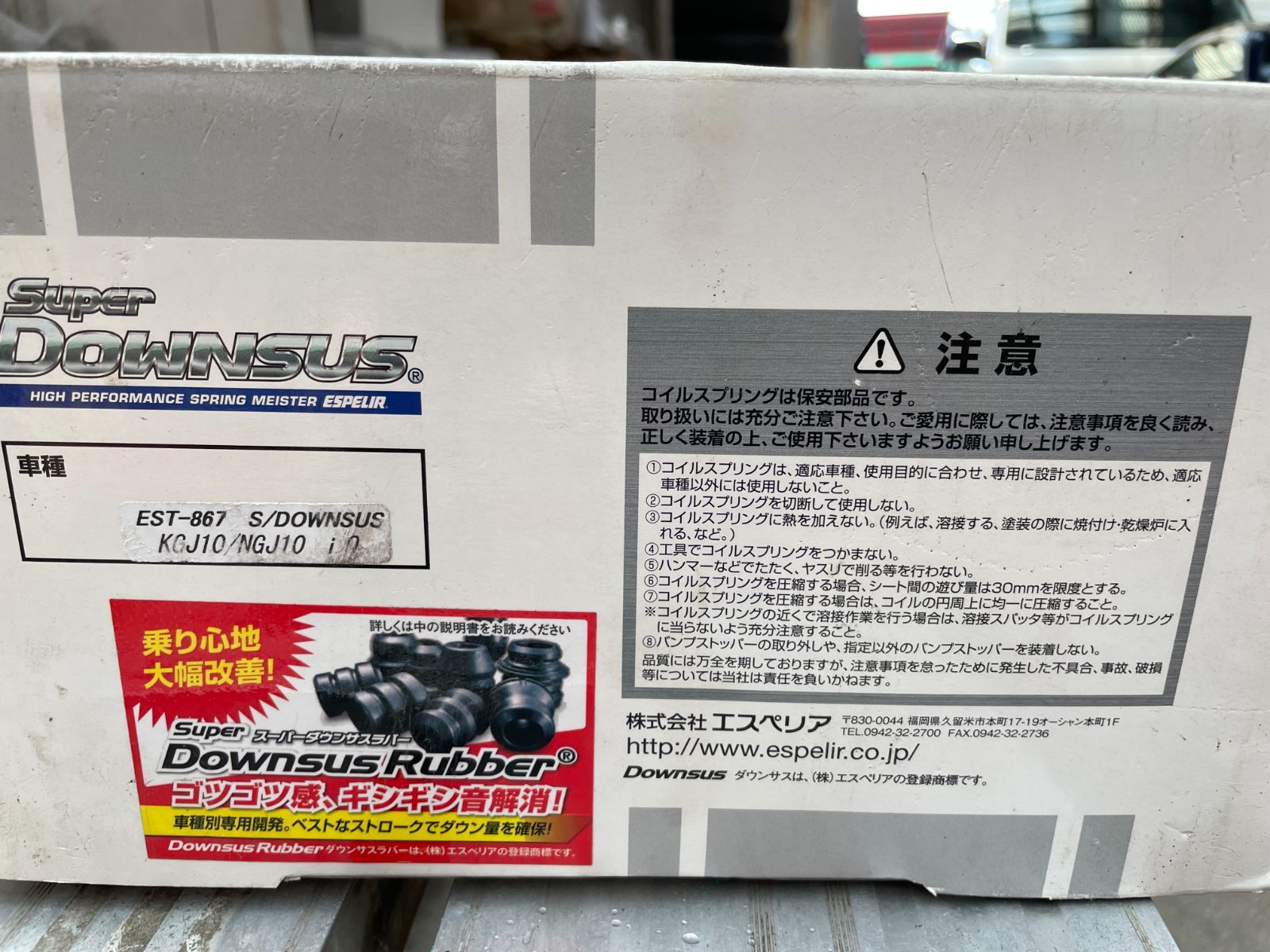 ダウンサス ESPELIR EST-867 KGJ10/NGJ10 楽天市場】エスペリア iQ NGJ10 スプリング ダウンサス 1台分