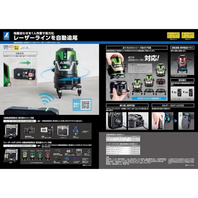 シンワ測定 自動追尾回転台 受光器セット LEXIA グリーン用アルミケース付 レーザー 測量 測量用品 測量機器 工事 工具 WWW_NOITHATQUANGTHANH_NET