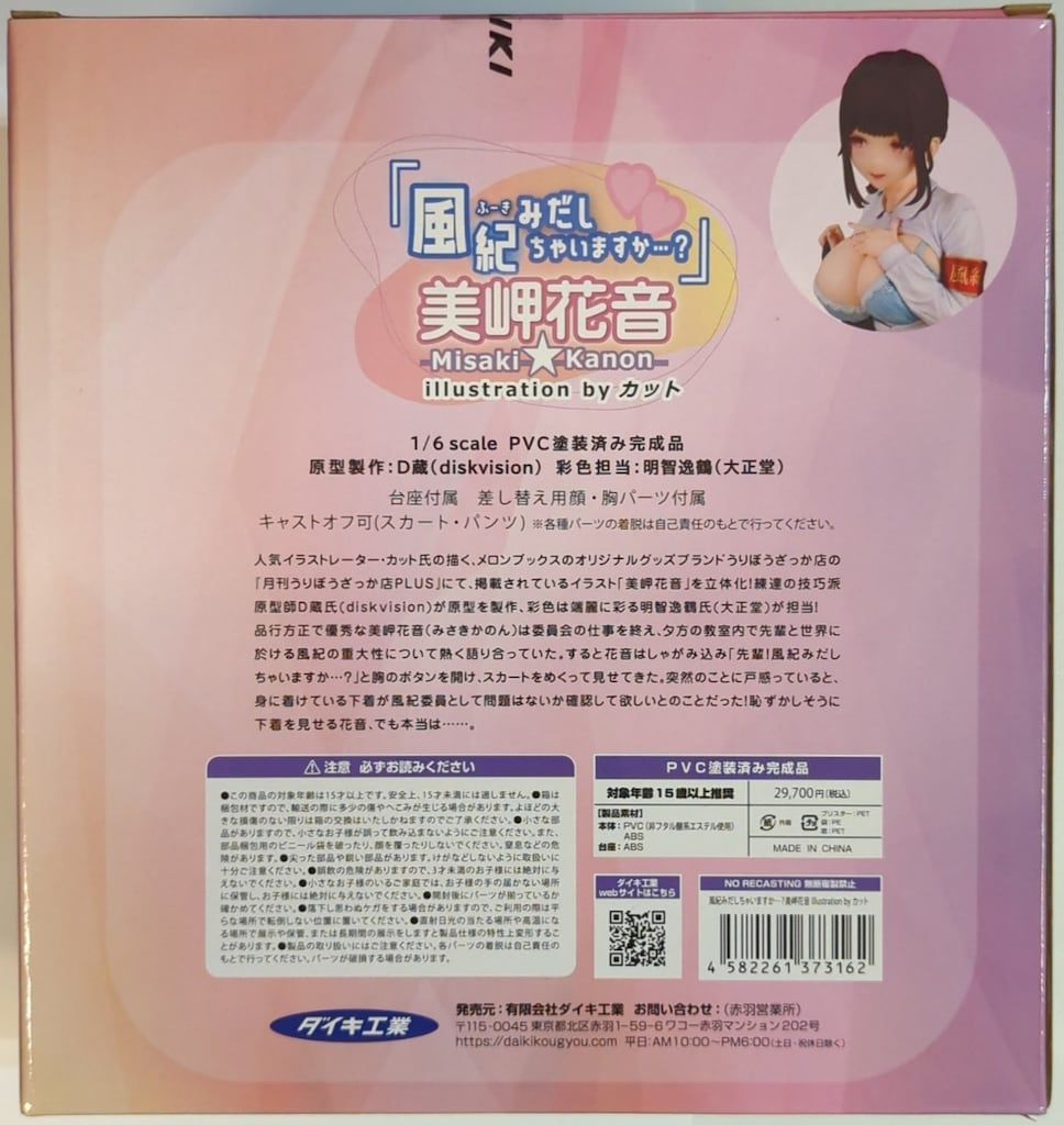 ダイキ工業 カット 美岬花音 風紀みだしちゃいますか…? PVC - メルカリ