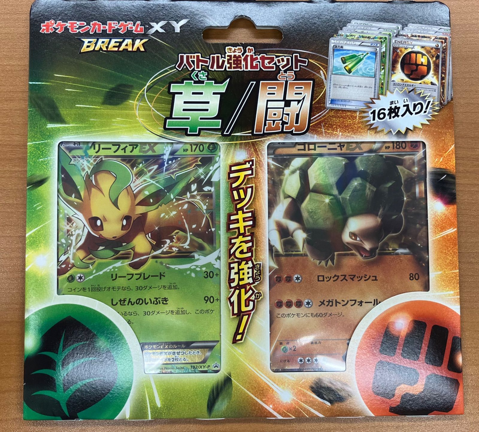 リーフィアEX バトル強化セット 草/闘PROMO XYシリーズ192/XY-P