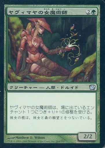 中古】マジックザギャザリング 284/350[U]：【9ED】【FOIL】ヤヴィマヤ