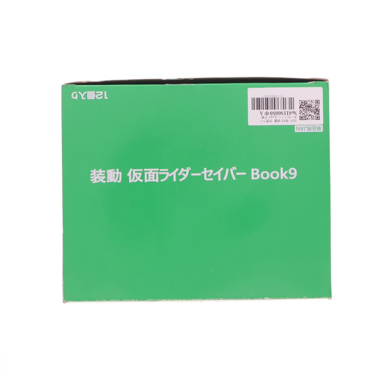 (BOX)(食玩) 装動 仮面ライダーセイバー Book9 可動フィギュア(12個) バンダイ