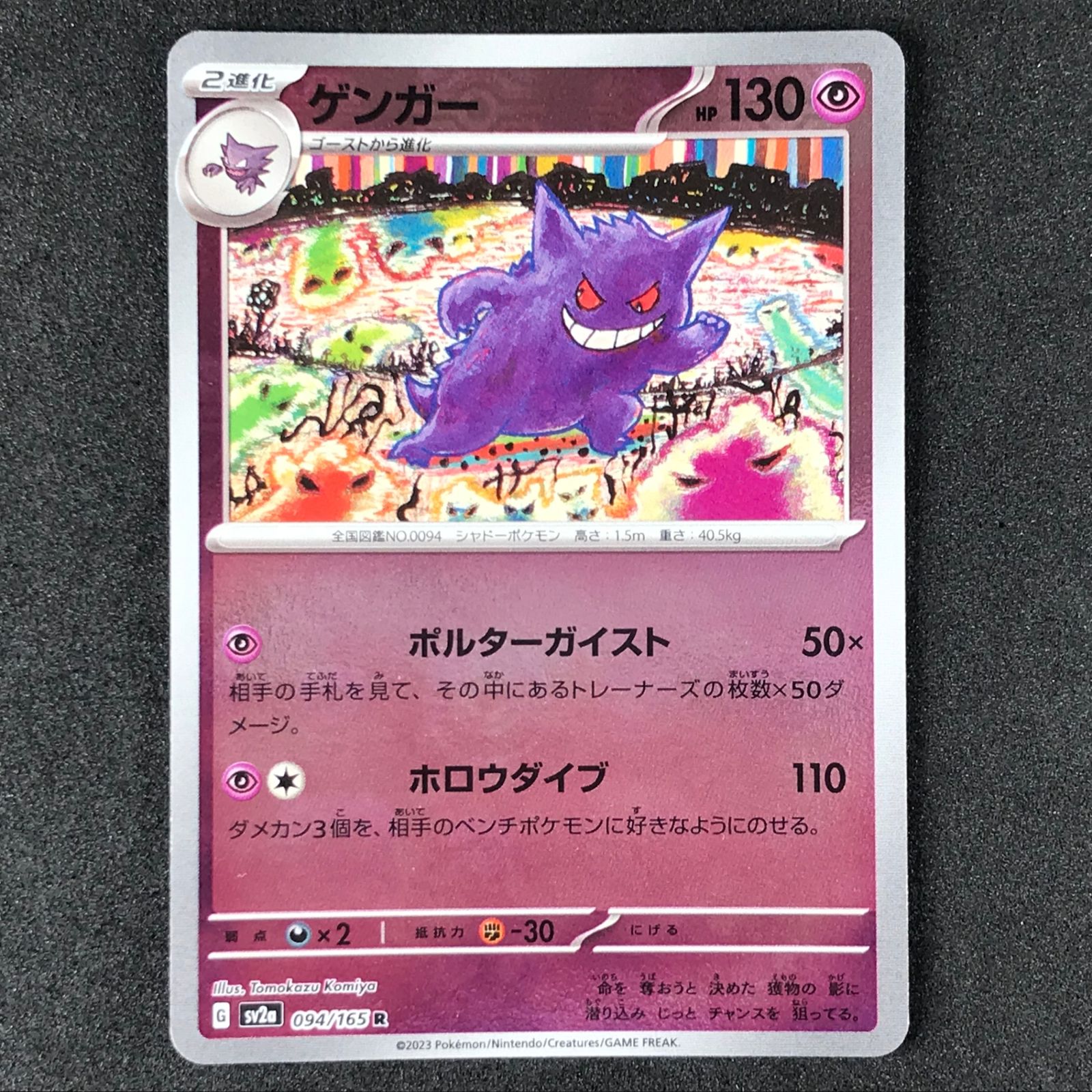 ☆ポケモンカードゲーム スカーレット＆バイオレット ポケモンカード 