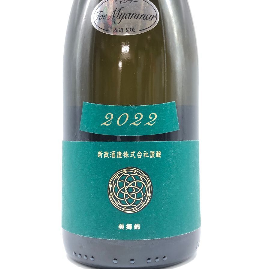 新政　ヴィジリアン2022 ミャンマー支援酒 ✨特別販売のお知らせ✨ 新政酒造様から、2025年3月28日に
