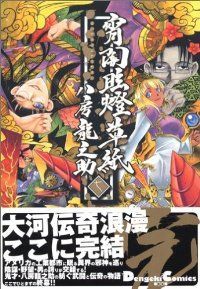 宵闇眩燈草紙　全巻（1-7巻セット・完結）八房龍之助【1週間以内発送】
