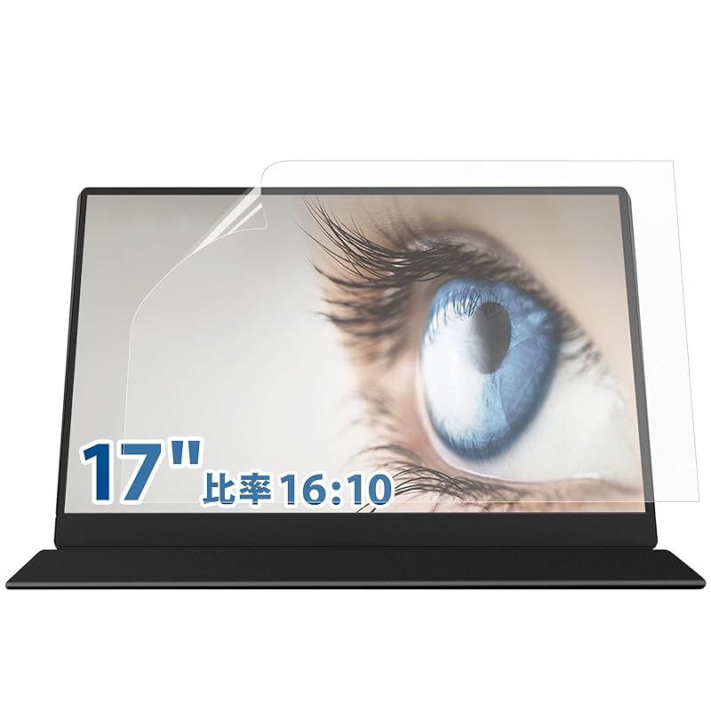 17インチ 16:10 用 ブルーライトカットフィルム 保護フィルム 反射低減 アンチグレア ブルーライトカット 1