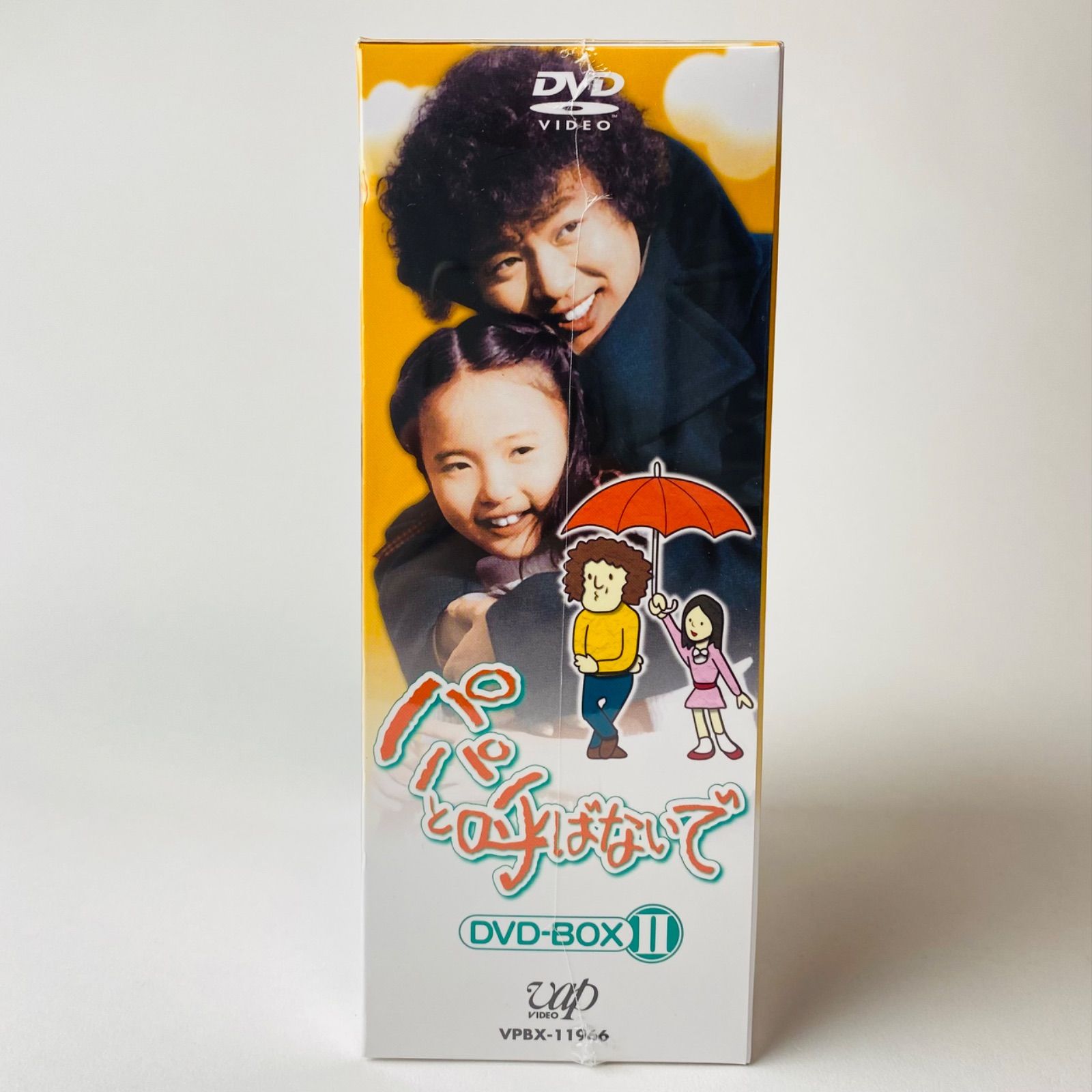 未開封] パパと呼ばないで DVD-BOXII〈6枚組〉[廃盤] VPBX-11966