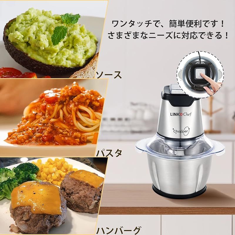 フードプロセッサー LINKChef 250W フードチョッパー ハイパワー