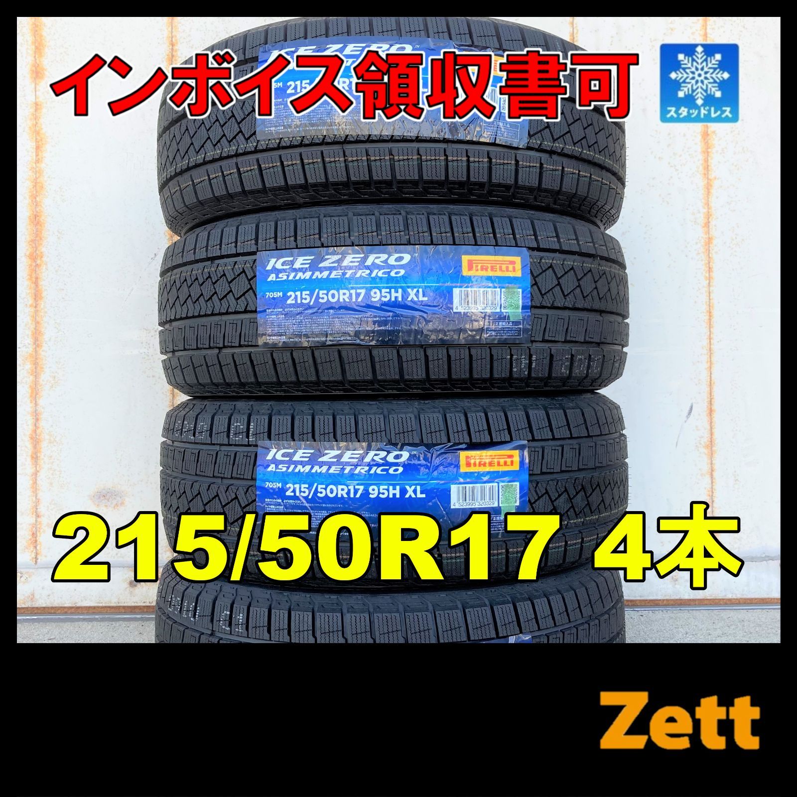 ピレリー 215/50R17 冬用タイヤ 2023年 4本セット(4-41) ピレリー 215/50R17 冬用タイヤ 2023年 4本セット(4-41)