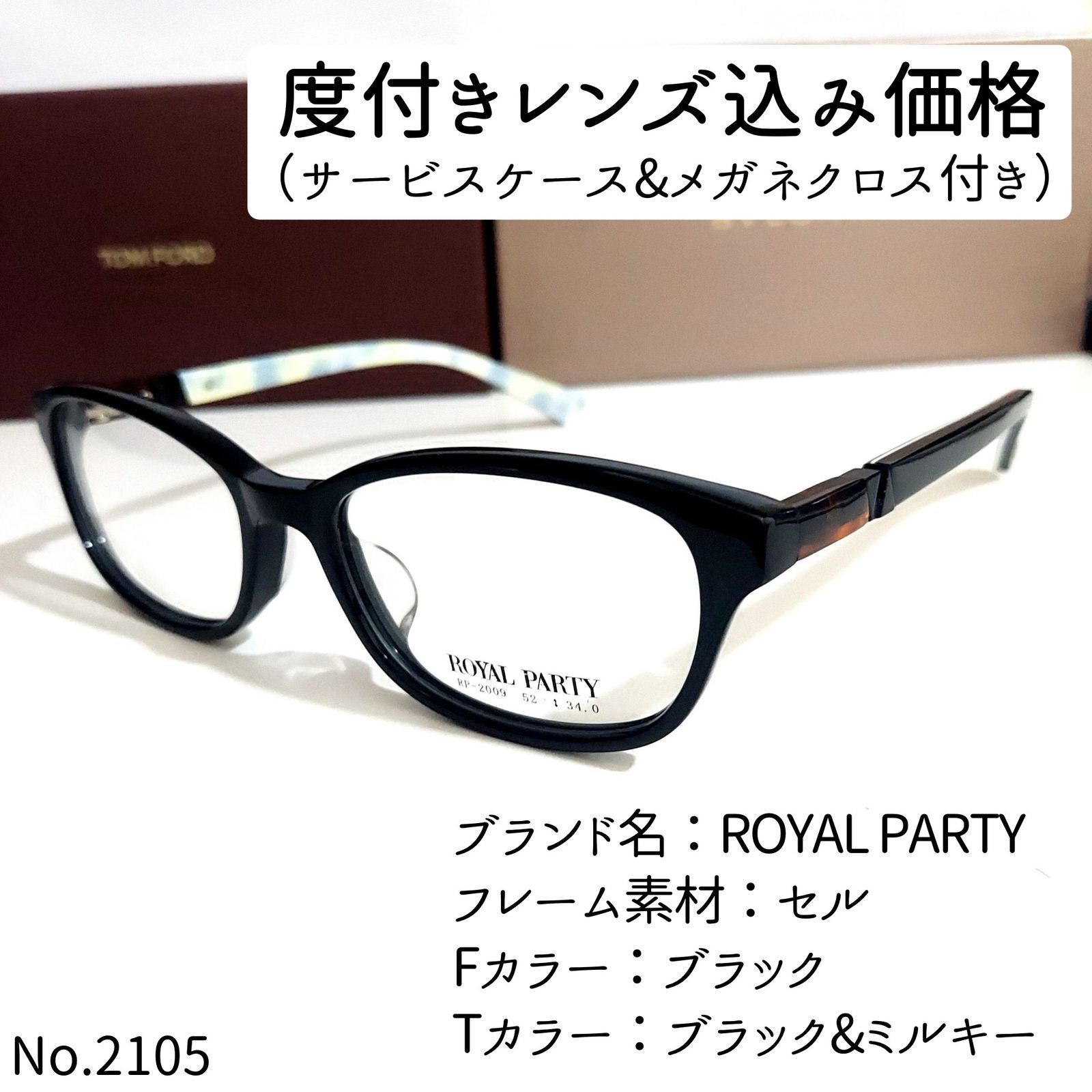 No.2105メガネ ROYAL PARTY【度数入り込み価格】 - メルカリ