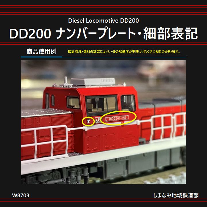 W8703 DD200 ナンバープレート・細部表記シール - メルカリ