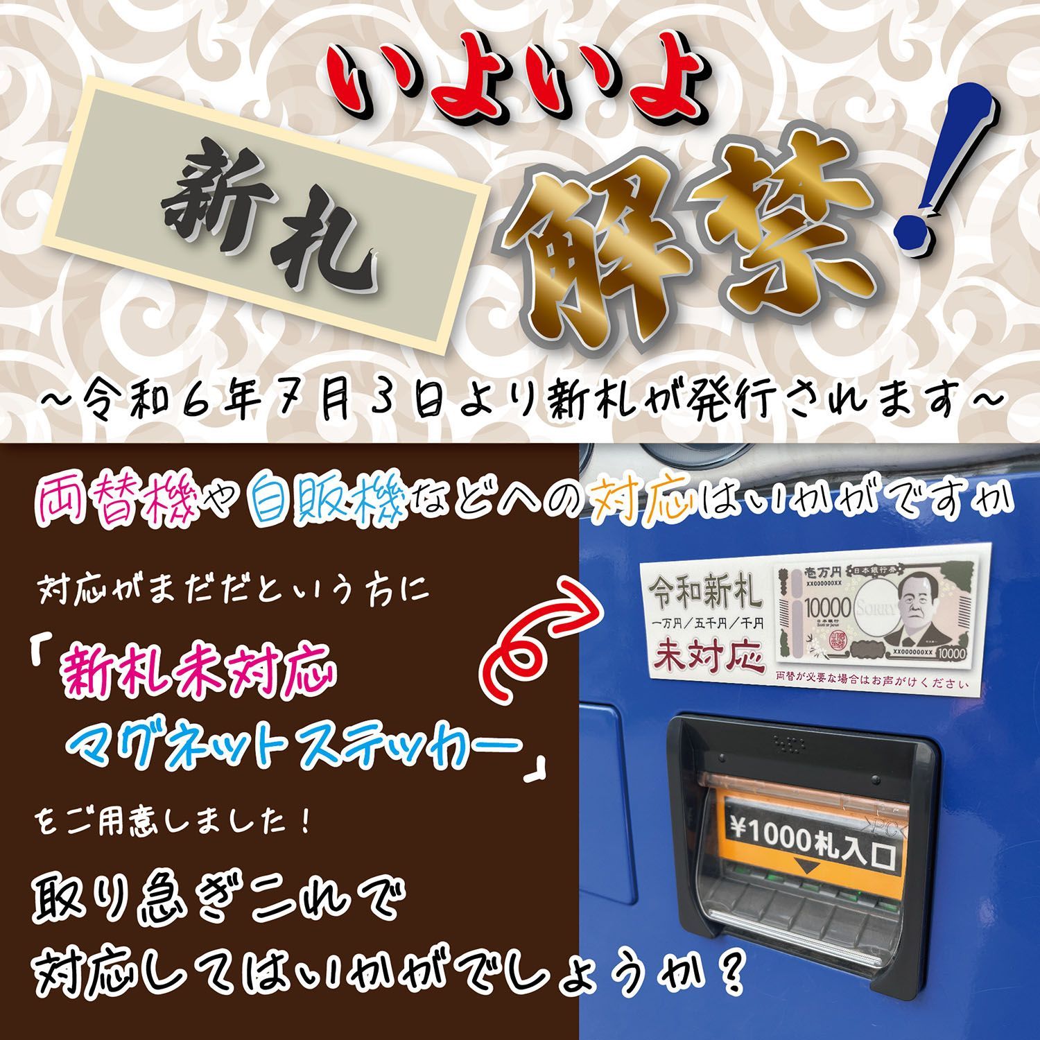 全国送料無料 令和6年新札対応両替機 領収書OK EMS-6 1000円