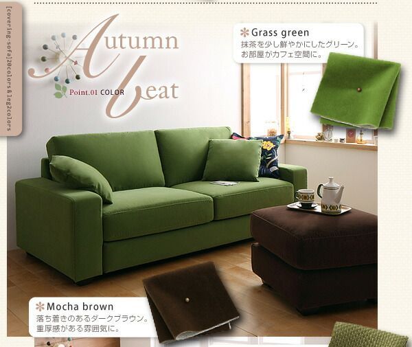 20色から選べる!カバーリングソファ ワイドタイプ