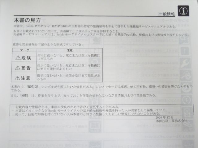 PCX e: HEV 160 JK05 JK06 KF47 配線図有 ホンダ サービスガイド サービスマニュアル 送料無料 - メルカリ