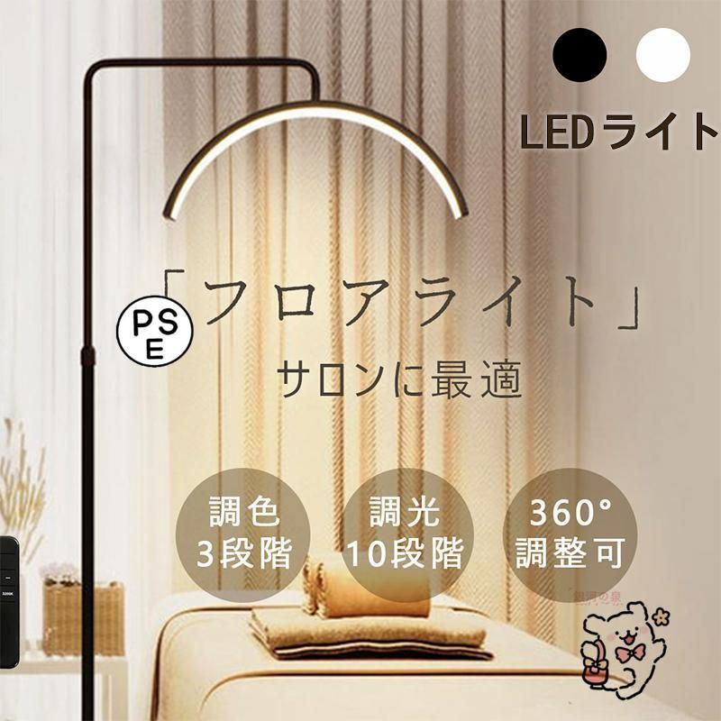 ハーフムーンライト LEDライト フロアライト フロアランプ スタンドライト おしゃれ 360度回転可能 高度/角度調節 照明 リングライト 化粧ライト 美容室 サロン