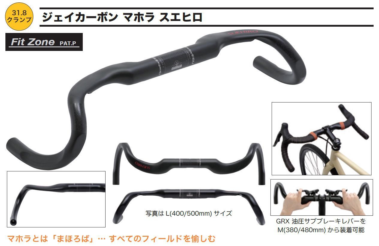 自転車用パーツ ワンバイエス ジェイカーボンマホラ スエヒロ
