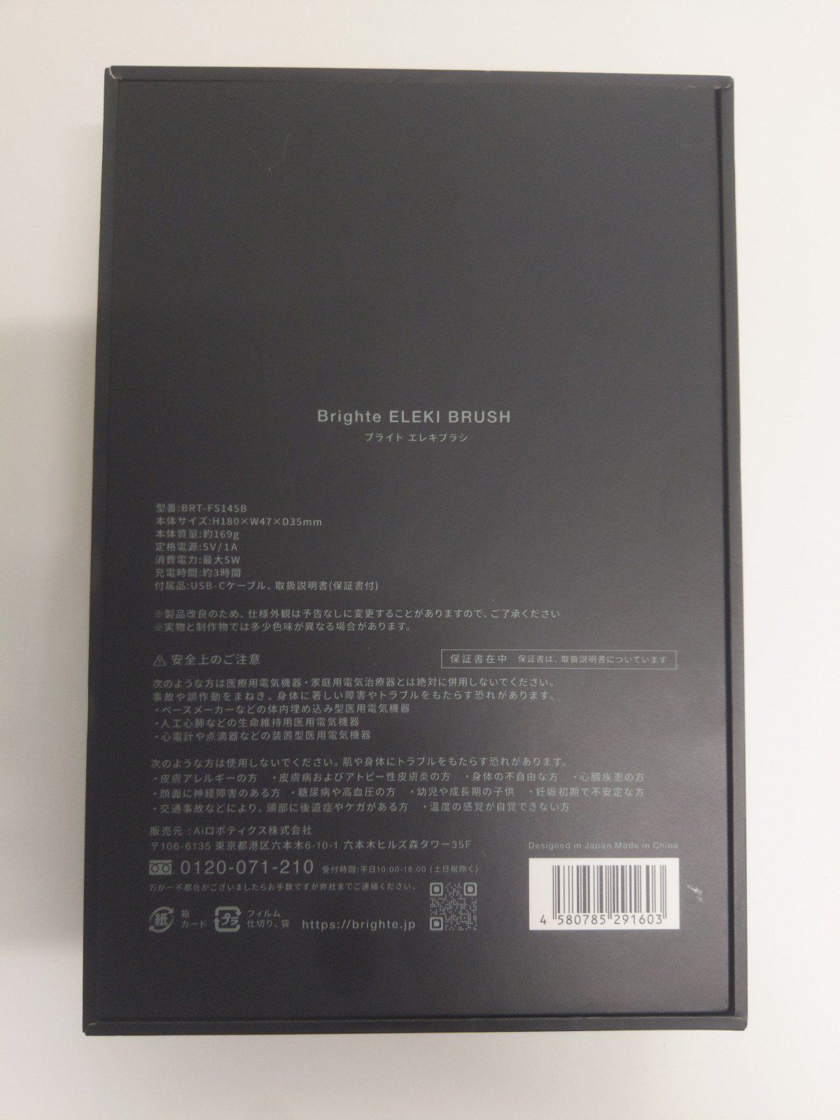 C948 Brighte ELEKI BRUSH ブライトエレキブラシ 美顔器 BRT