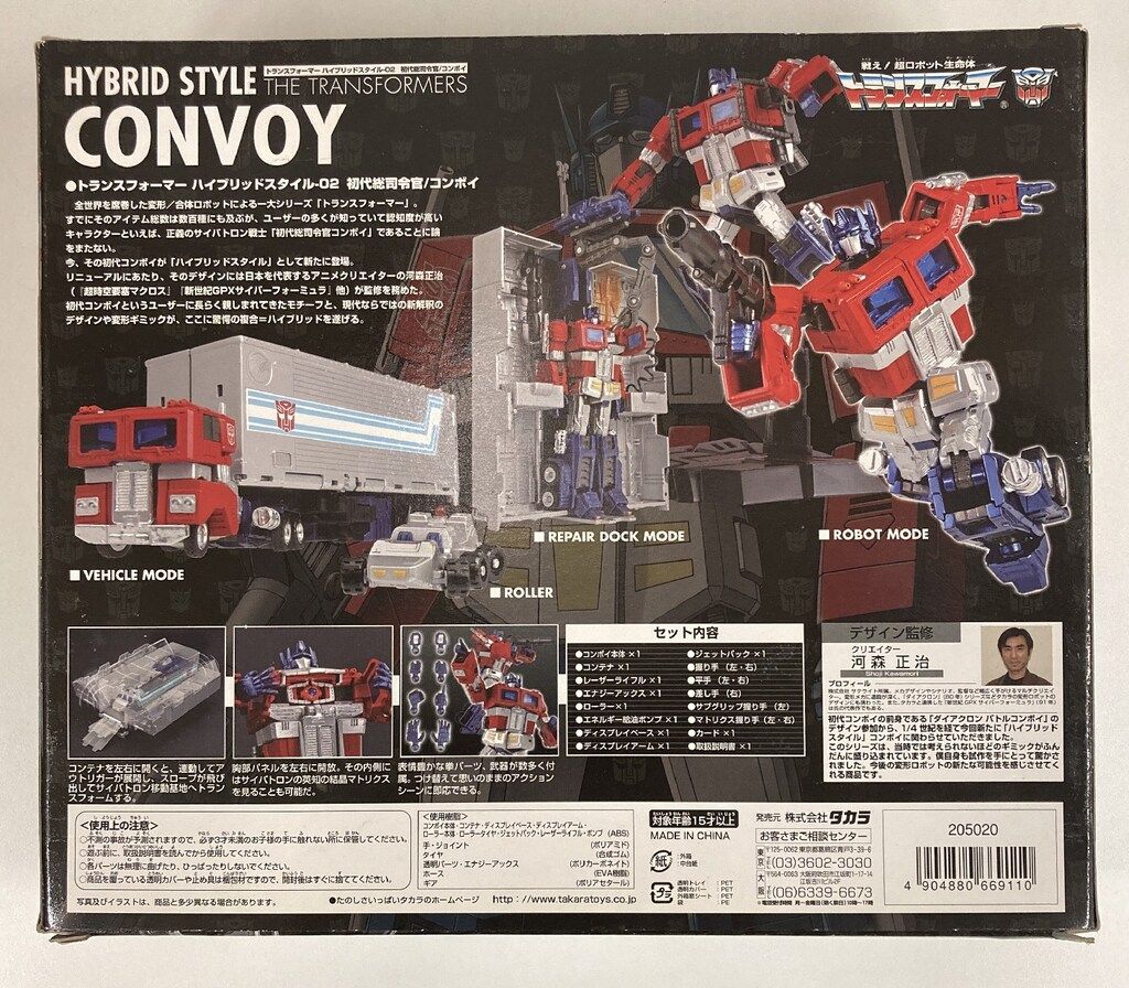 タカラ ハイブリッドスタイル 初代コンボイ THS02