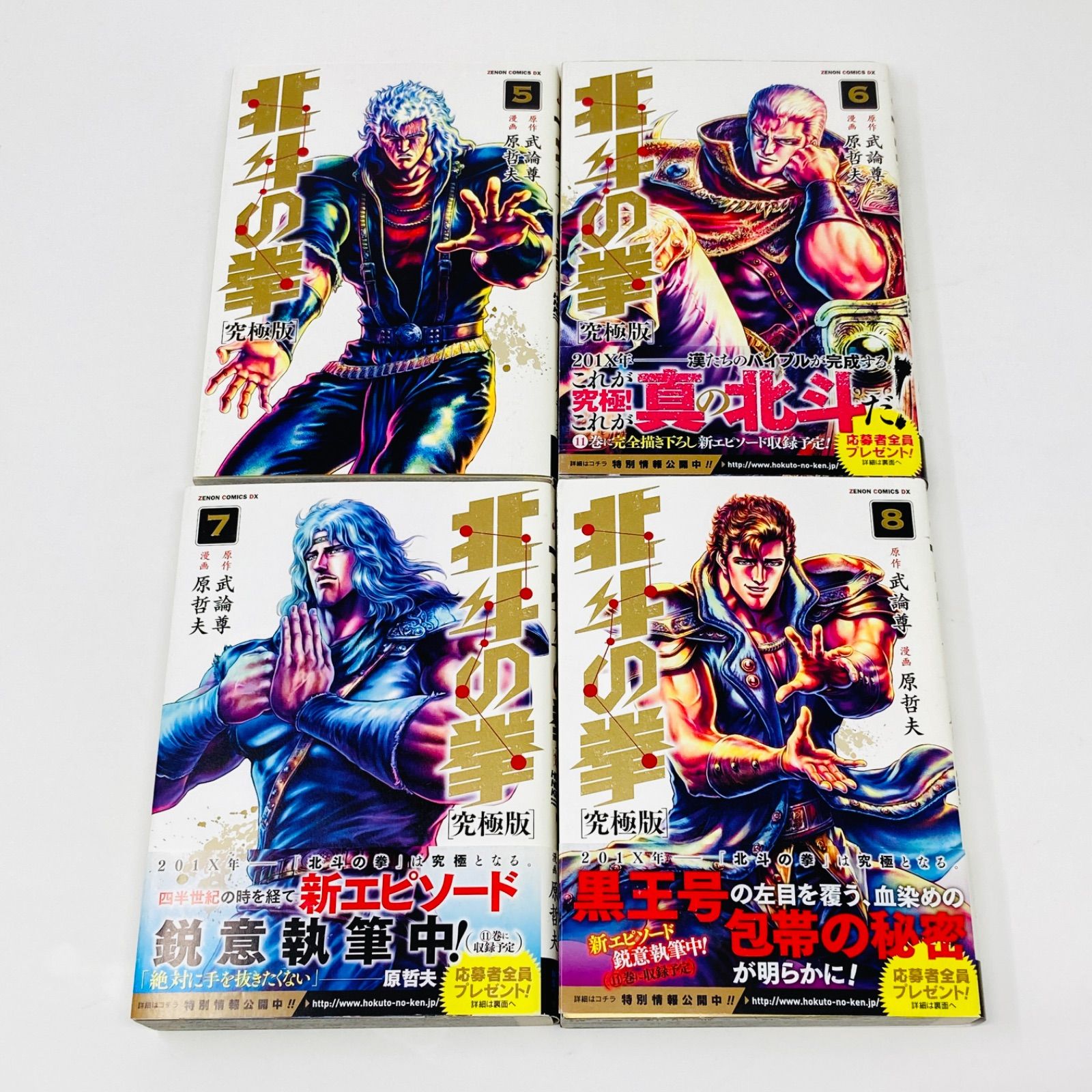 北斗の拳 新装版」全18巻 完結 全巻 武論尊 原哲夫 コミック】北斗の拳