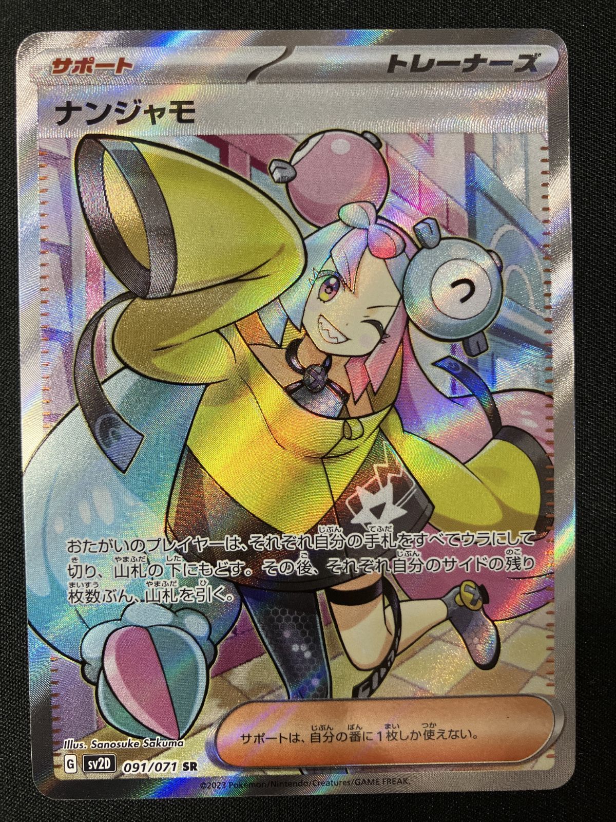 ポケモンカードゲーム ポケカ ナンジャモ SR SV2D-091 SV2D 拡張