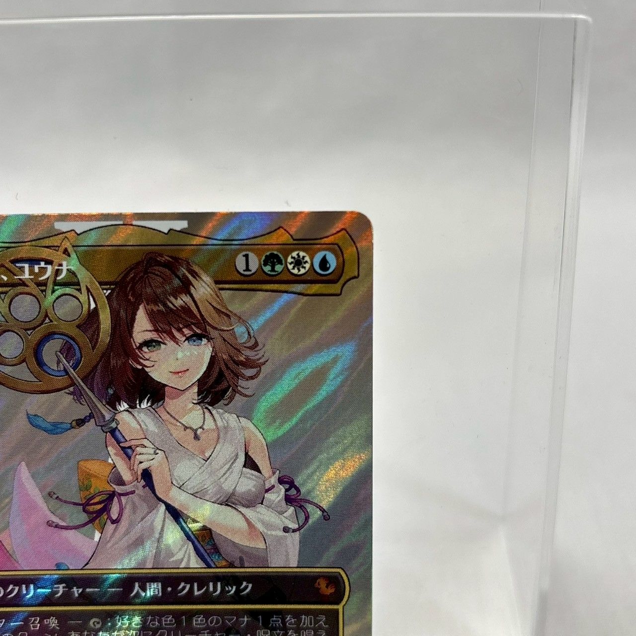 大召喚士、ユウナ　ボーダーレスFoil 希少！MTG FF 大召喚士、ユウナ ボーダーレス foil サンプル
