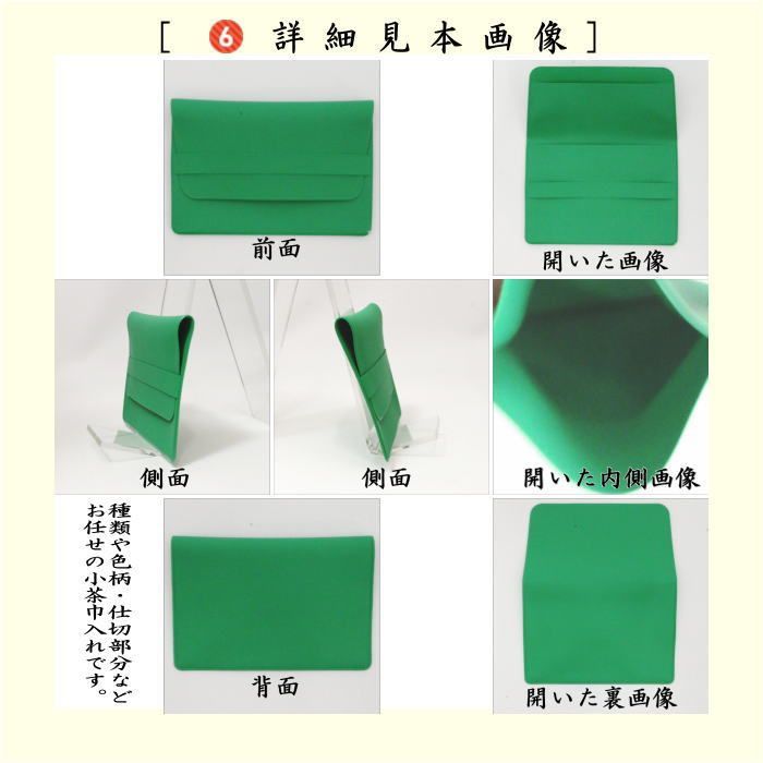 8点裏千家入門者セット 正絹帛紗