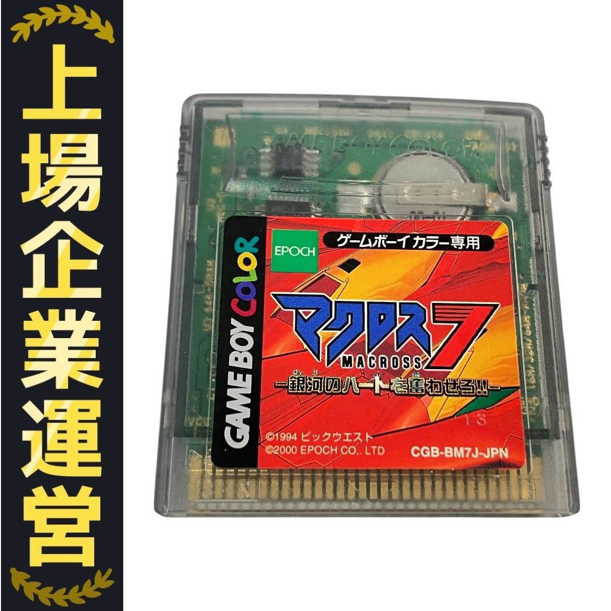 EPOCH マクロス7 銀河のハートを奮わせろ!! CGB-BM7J-JPN ゲームボーイ 