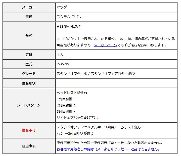Clazzio クラッツィオ シートカバー DIA ダイヤ スクラム ワゴン DG62W H13|9～H17|7 ES-0639